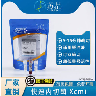 都友生物 快速内切酶 XcmI，FastRE? XcmI，60T 可开发票