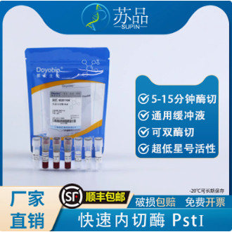 都友生物 快速内切酶 PstI，FastRE? Pstl，500T 可开发票