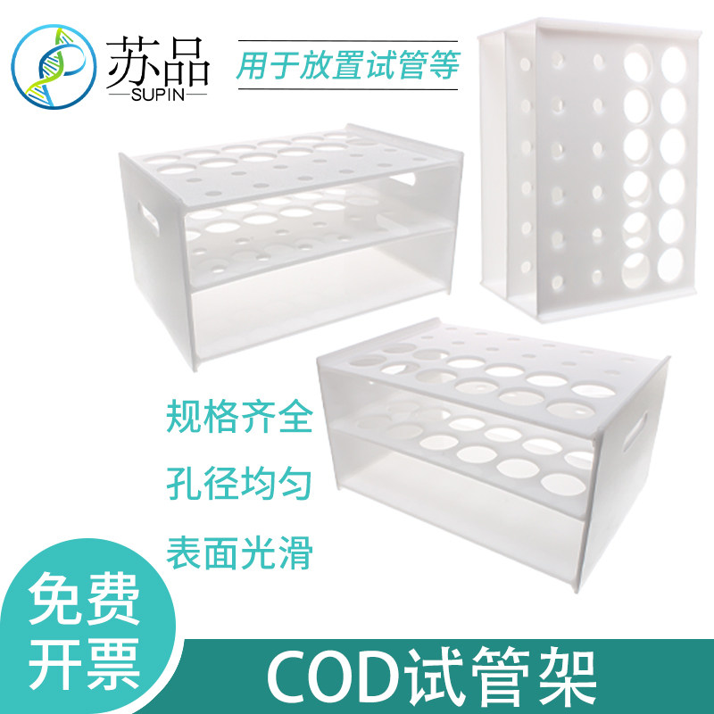 防酸碱耐高温COD加热冷凝管试管架COD加热器试管架 COD消解仪架子 可开发票