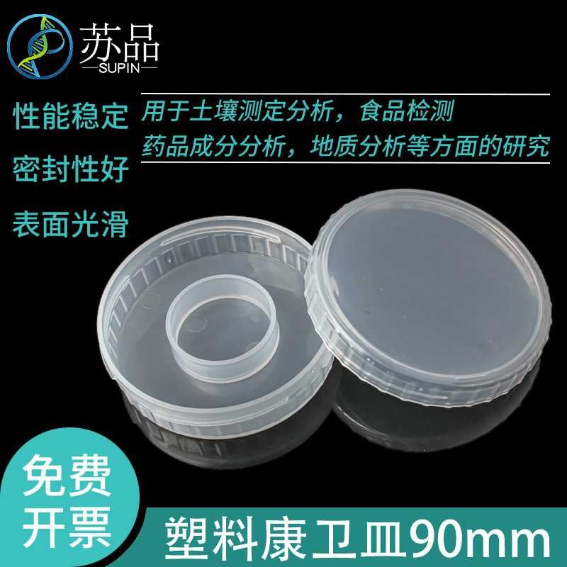 塑料康卫皿90mm 扩散皿 螺旋盖密封培养皿 替代玻璃康卫皿