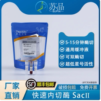 都友生物 快速内切酶 SacII，FastRE? SacII，50T 可开发票