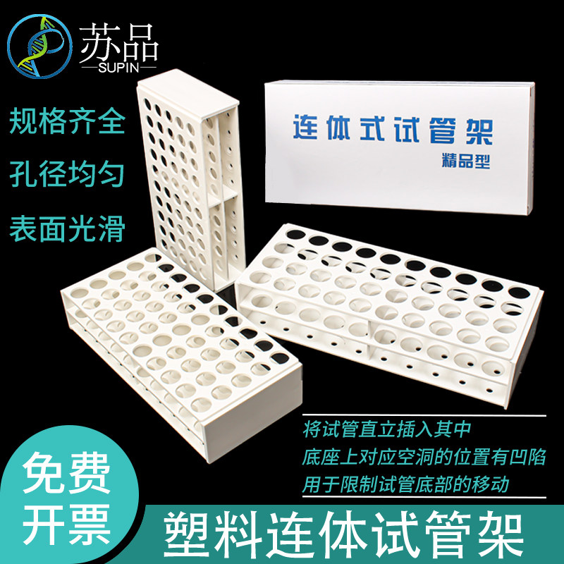 连体式试管架离心管架13mm50孔16mm50孔22mm40孔连体式 采血管架