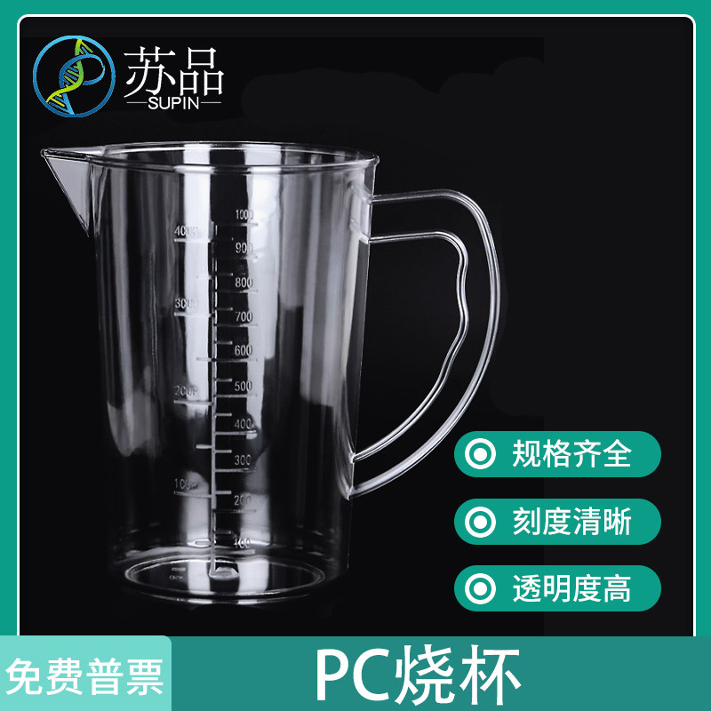 500ml 1000ml加厚PC带刻度量杯塑料量杯烧杯亚克力刻度杯量杯