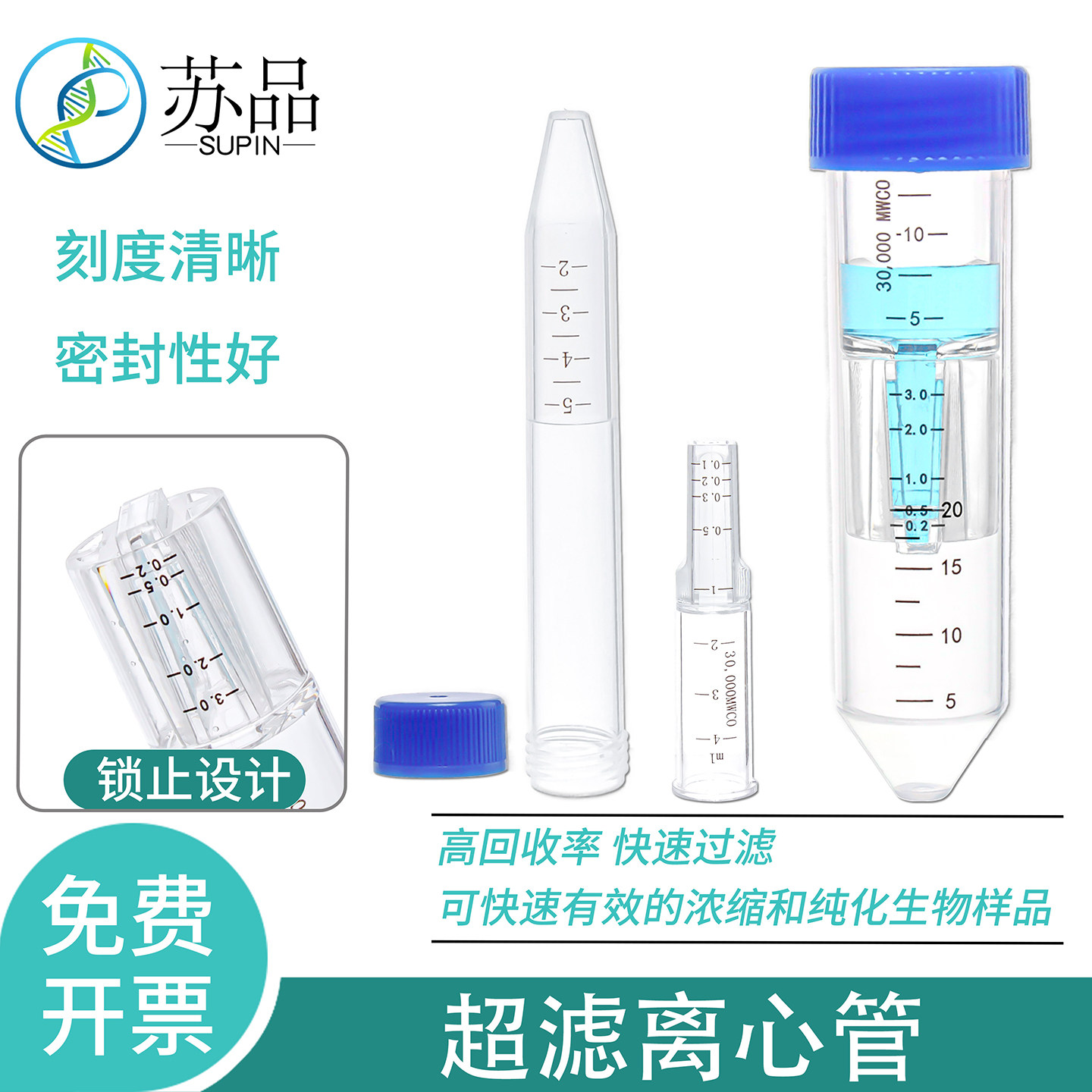 超滤离心管蛋白浓缩管快速过滤分离离心管纯化核酸微生物PES膜5 10 30 50KD密理博超滤管4 15mL 可开发票