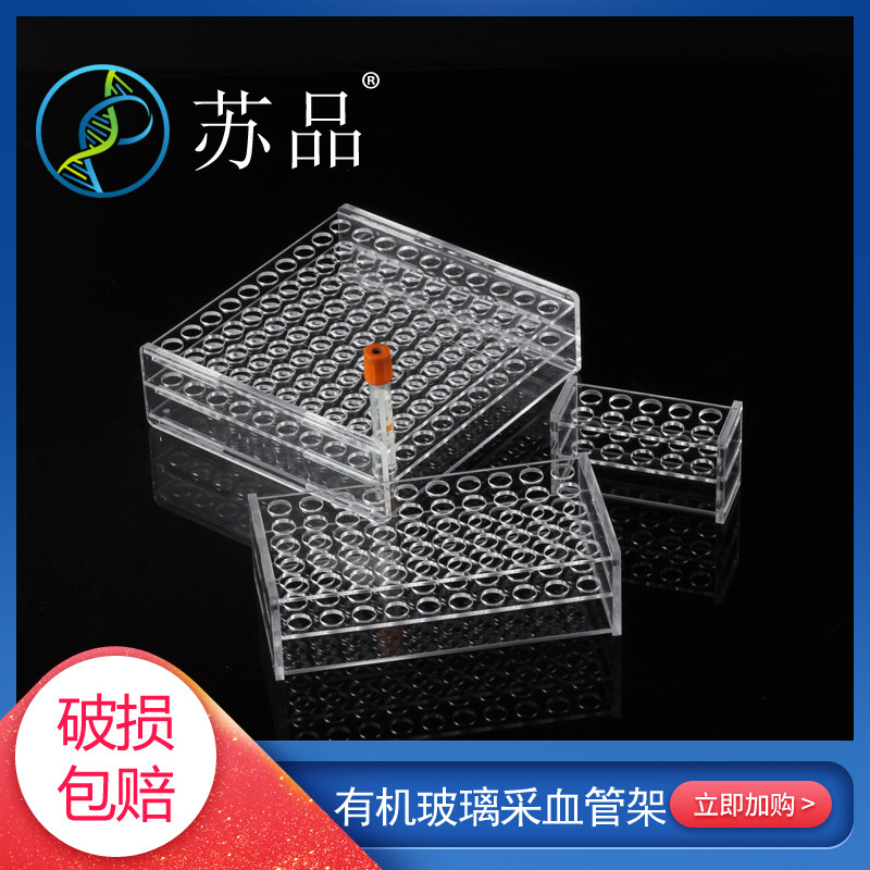 2 5 10ml有机玻璃采血管架 采血管试管架 血常规管架 生化管架