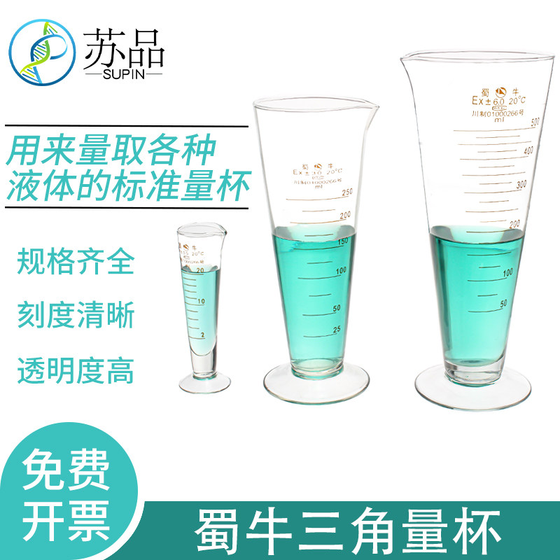 蜀牛玻璃量杯20/50/100/250/500/1000/2000ml 三角量杯