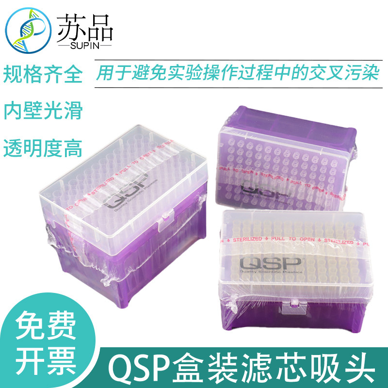 赛默飞QSP通用 10/20/100/200/1000ul 带滤芯 盒装吸头枪头Thermo无酶无DNA 96只/盒