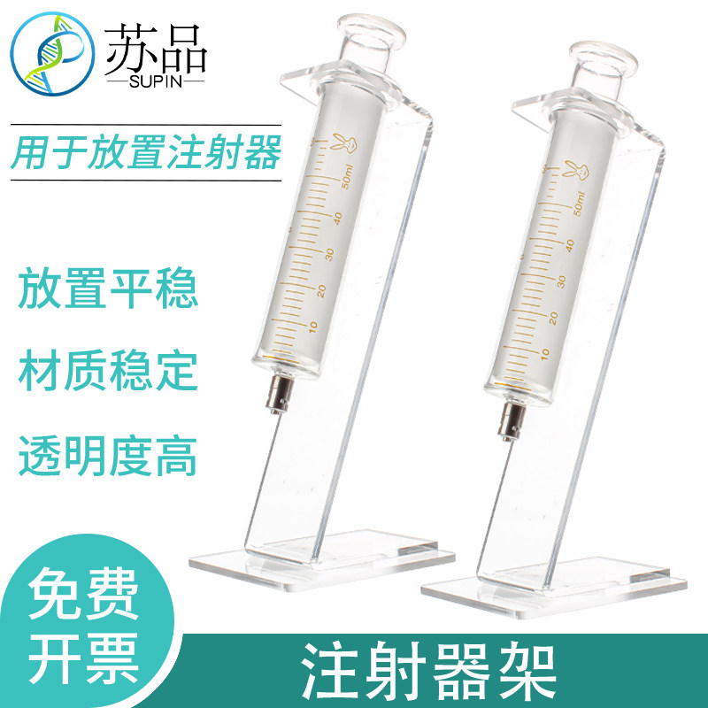 50/60ml注射器架 悬挂架 补液架 有机玻璃/塑料注射器架