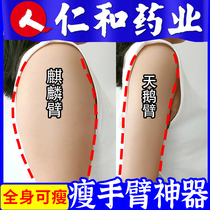 Thin calf artifact muscle type Wu Xin with thin leg cream thigh root fat arm arm slimming fat cream