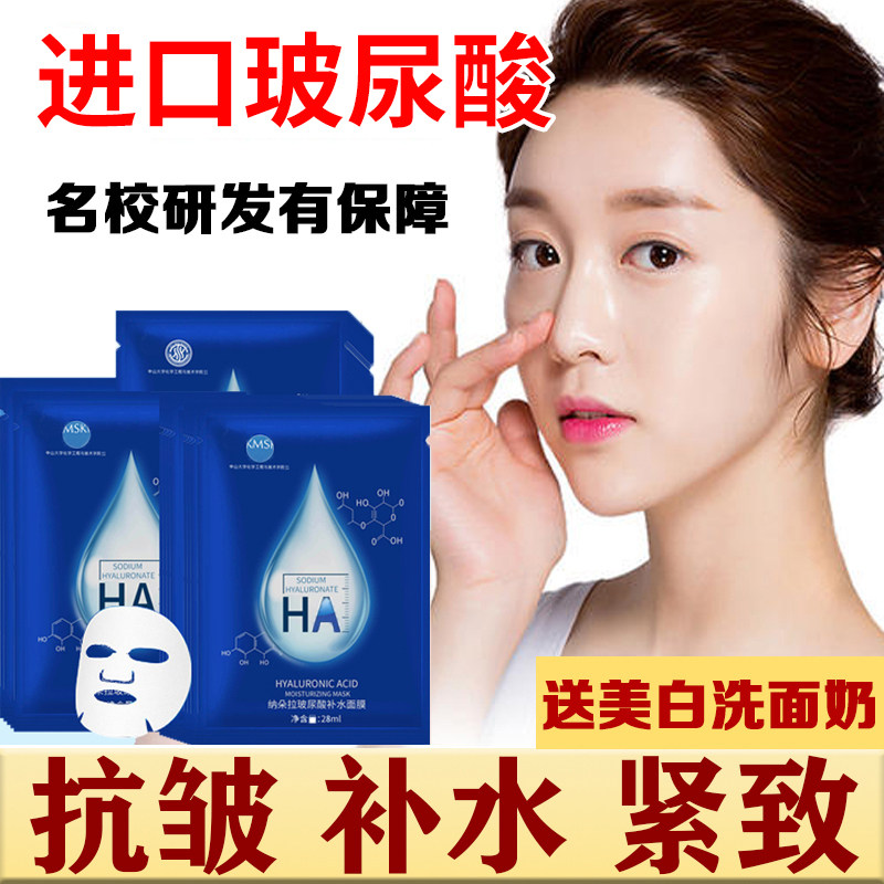 Hyaluronic acid mask official flagship store female whitening moisturizing moisturizing shrink pores firming anti-wrinkle anti-aging