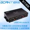 8 16-Channel USBCAN Bus Analyzer USB-CAN Card Converter USBCAN MODUL 8 16