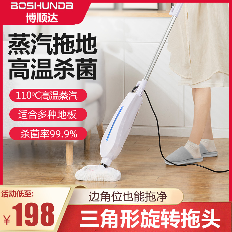 Boshunda steam mop household electric high temperature multi-function steam mopping artifact non-wireless sterilization cleaning machine