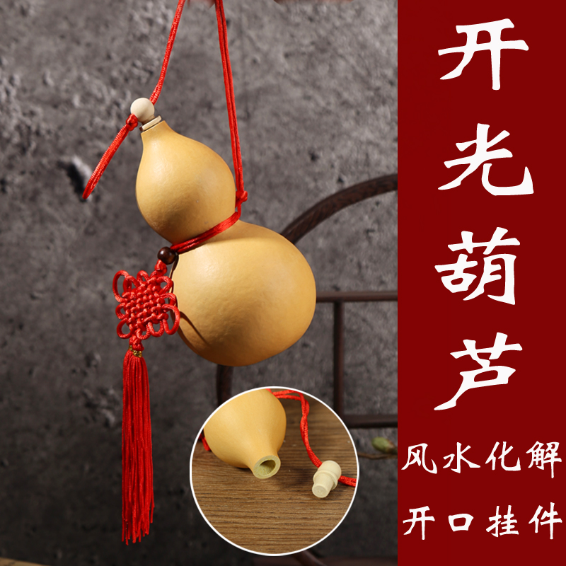 Open gourd hanging Feng Shui size natural living room pendulum Home fortune Feng Shui door-to-door with seed plug