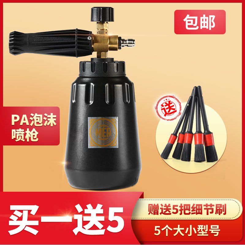 PA Foam Spray Pot Pre Lotion Washing Machine High Pressure Gun Car Beauty Shop Wash Water Gun Tool Spray Gun Head God