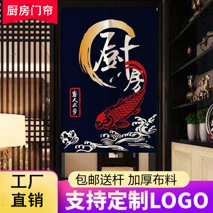 Customized LOGO Kitchen Curtain Curtain Curtain Curture Curtain Cover Decoration to Block Half-Secret Restaurant Hotel Fuel Anti-Fume