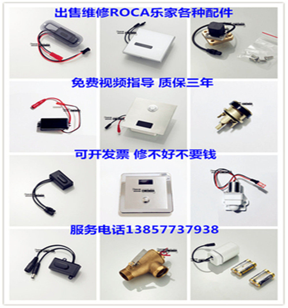 Adapt to ROCA Lejia urine sensor accessories stool faucet induction monitor solenoid valve battery box