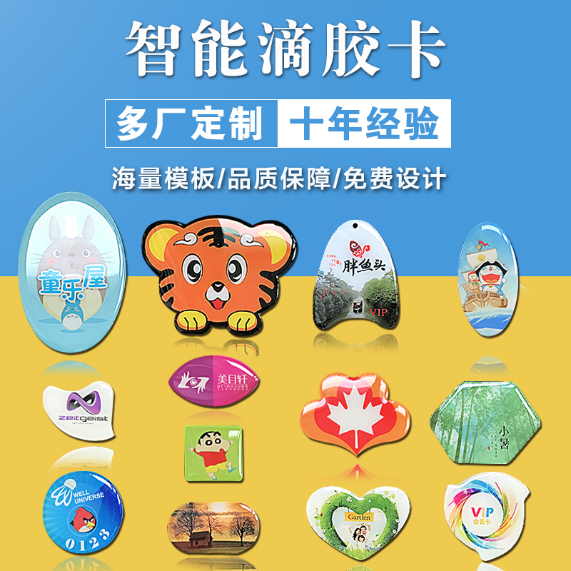 Read about IC drop glue card customized access control community elevator Fudan M1 induction card tk4100 chip production ID membership card special-shaped printing