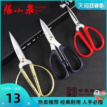 Zhang Xiaoquan household scissors large stainless steel paper-cut thread tailor kitchen office industrial scissors special