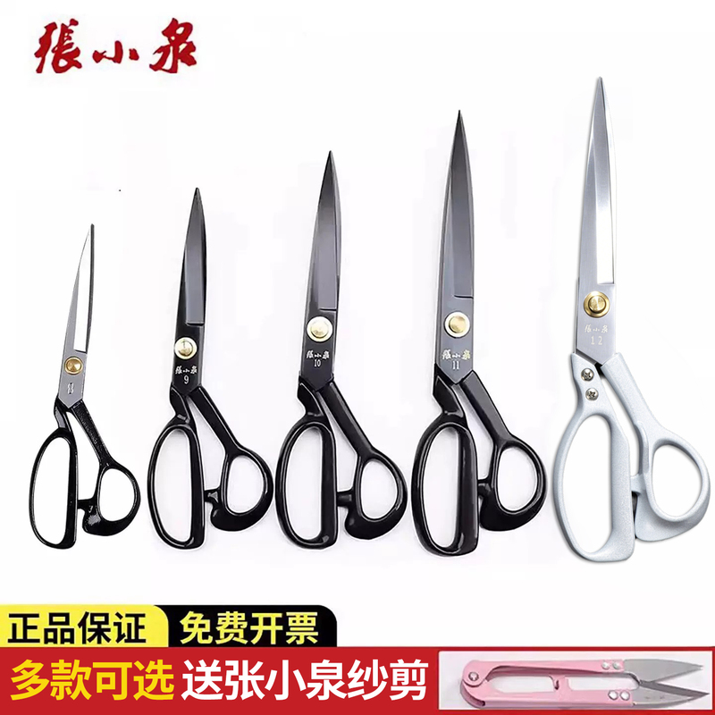 Zhang Xiaoquan Large Tailor Scissors for Home Sewing, Industrial High-Hardness Sharp Scissors for Cutting Fabric, Clothes, and Hemming