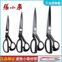 Zhang Xiaoquan tailor scissors Household clothing cloth size number manual sewing scissors Special industrial yarn delivery scissors