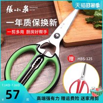 Zhang Xiaoquan kitchen scissors Household multi-functional stainless steel scissors paper strong chicken bone scissors Food industry scissors