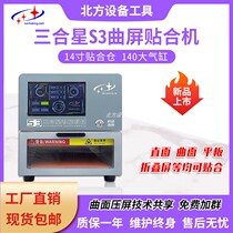 Samsung S3 new curved surface laminating machine curved screen pressing machine electronic pressure regulating LCD screen repair curved mobile phone screen