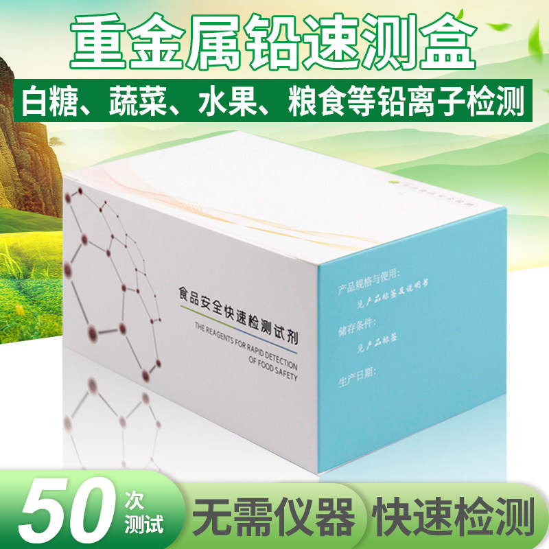 Heavy Metal Lead Speed Test Case Water Quality Heavy Metal Lead Food Safety Vegetable Fruit Quick Detection Kit