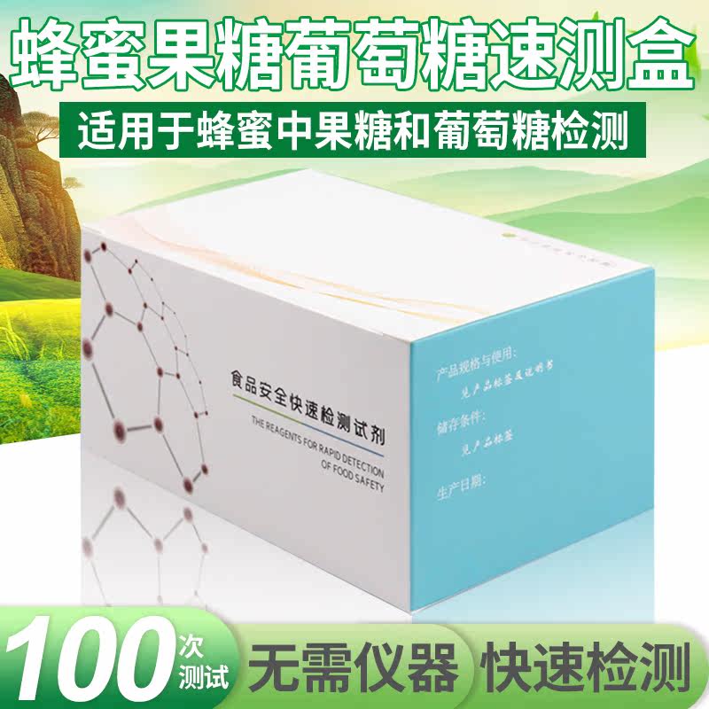 Honey Fructose and Glucose Rapid Test Kit for the Rapid Detection of the Total Fructose and Glucose in Honey