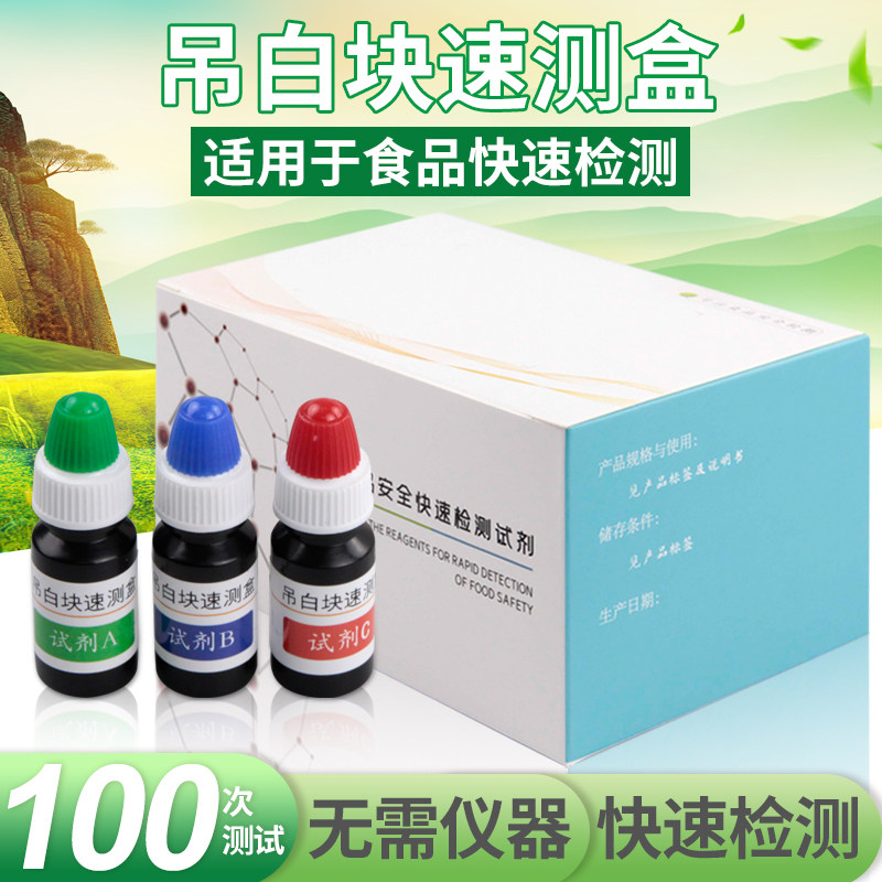 Suspension White Block Quick Detection Kit Food Safety Perishable Bamboo Flour Steamed Bread Rice Flour Vermicelli White Sugar, etc.