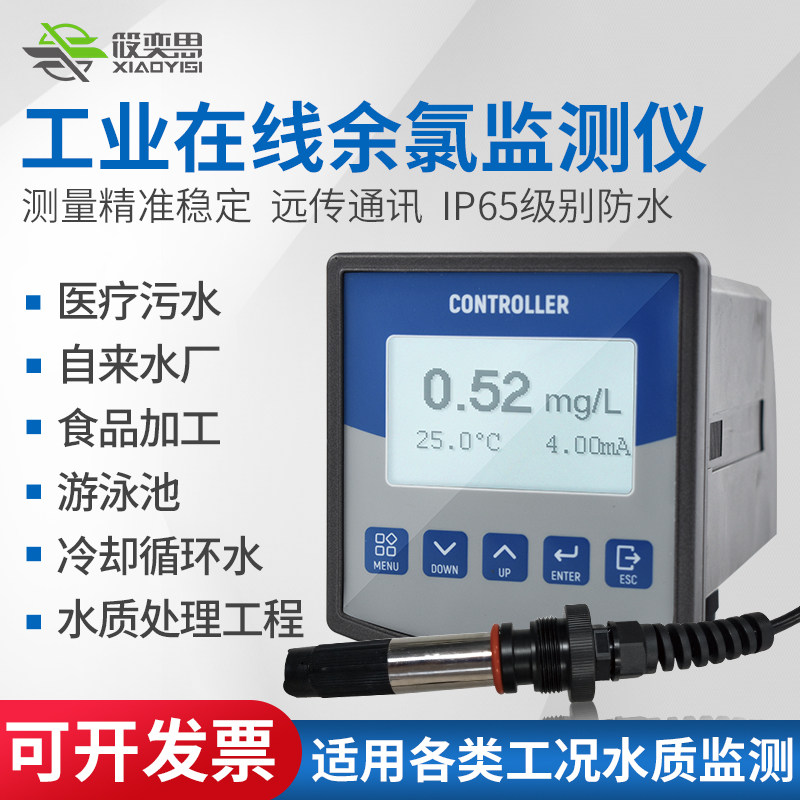 在线余氯检测仪臭氧自来水厂二次供水泳池医院污水二氧化氯测试仪