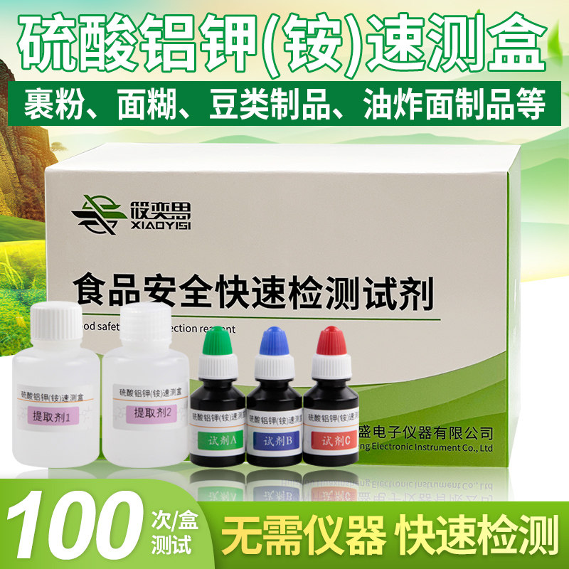硫酸铝钾速测盒裹粉面糊豆类制品油炸面中硫酸铝钾快速检测试剂盒
