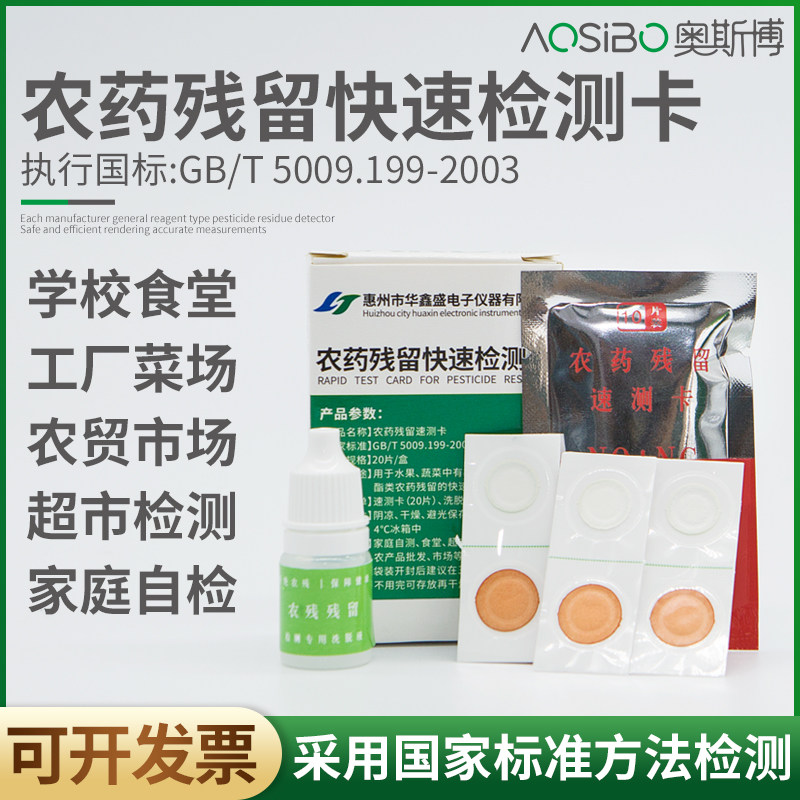 Pesticide Residues Fast Detection Card Vegetable Fruits Tea School Canteen Home Food Safety Speed Test Paper