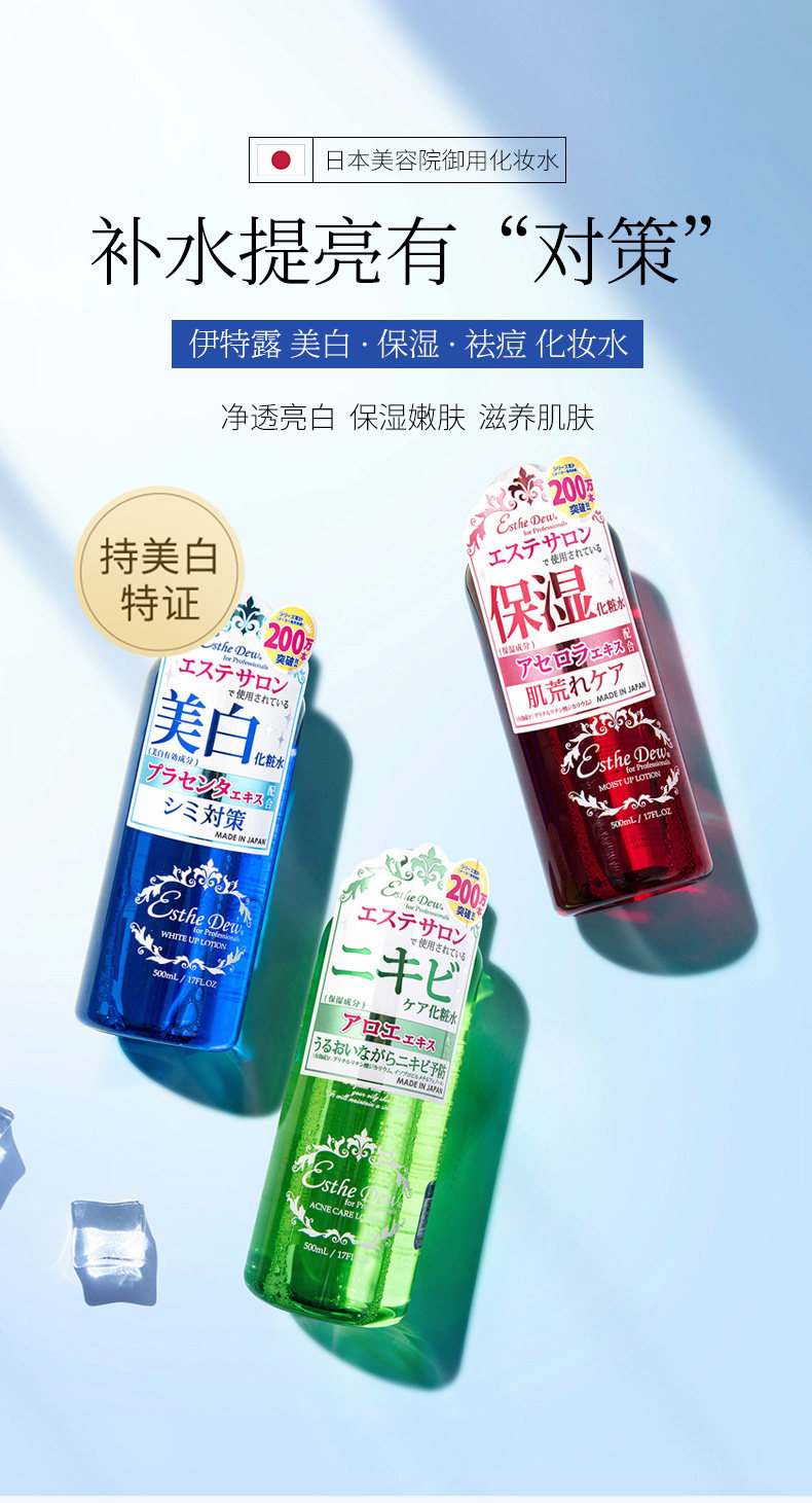 日本COSME大赏获奖 Esthe Dew 伊诗露 药用嫩白爽肤水 500ml 图1