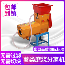 Pulp Residue Separation Starch Machine Sweet Potato Shredders Commercial Stainless fries Grinding Pulp Lotus Root root Potato Flour Milling Machine