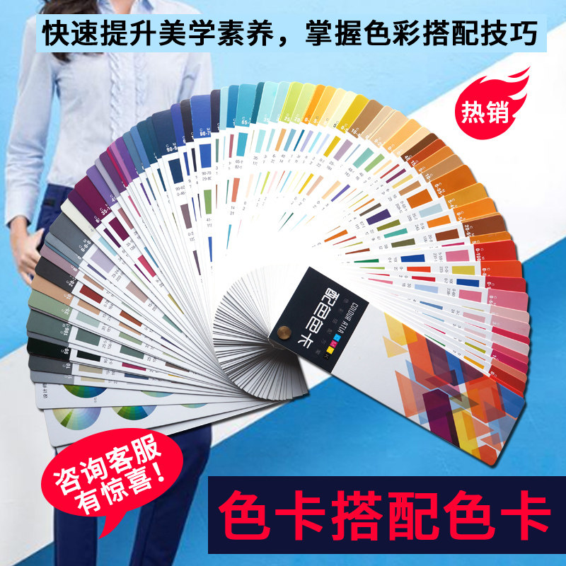 2021 Complementary collocation color card scheme Clothing design collocation color printing paint Paint Flat interior designer advertising home color matching cartoon color system This model card color spectrum