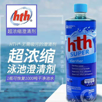 HTH clear water clear swimming pool ultra-concentrated clarifier water quality purifier US imported concentrated bath flocculant