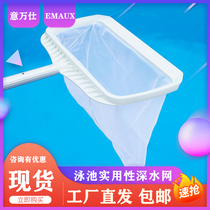 Wanshi EMAUX pool deep water Net fish pond fishing net deep water Leaf net pool cleaning pool accessories