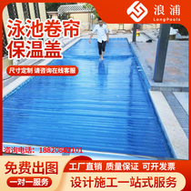 Automatic swimming pool cover safety to prevent falling cover plate dustproof insulation electric roller shutter cover pool hot spring cover