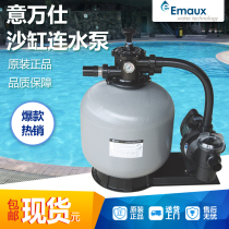  EMAUX Swimming pool circulating filter Sand cylinder water pump integrated equipment Fish pond cleaner