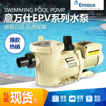EMAUX Wanshi swimming pool circulating water pump sand cylinder filter pump bath water treatment variable frequency pump water view pool pump