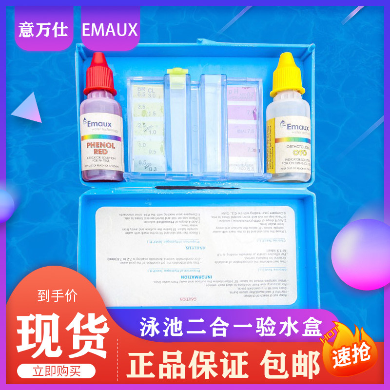 Meaning ten thousand see EMAUX Swimming pool Water quality detection box PH Water testing box Water treatment Testing OTO residual chlorine test water box