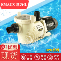 EMAUX Wanshi swimming pool self-priming circulating water pump sand tank filter fish pond water treatment equipment