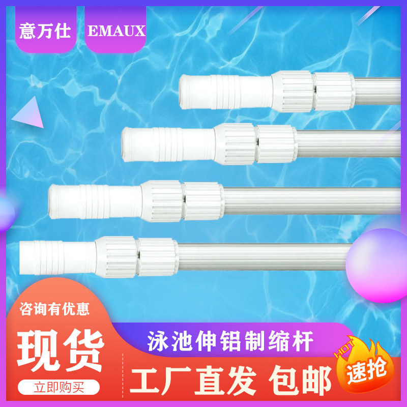 Italian ten thousand See EMAUX Pool Telescopic Rod Suction Machine Cleaning Supplies Leaf Mesh Rod Pool Brush Rod Suction Pool Aluminum Alloy