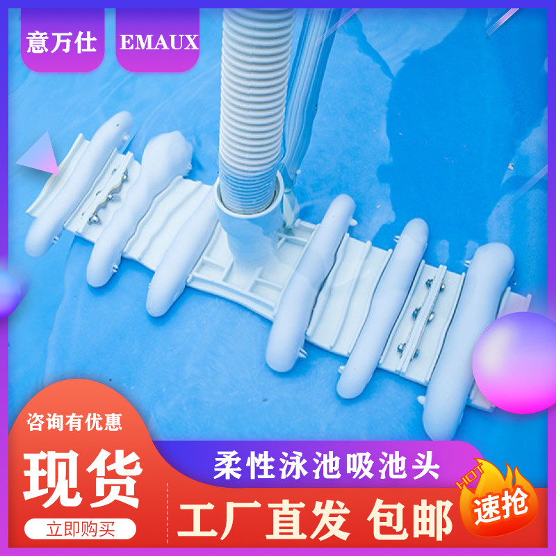 EMAUX willpower ten thousand-see swimming pool suction soiling machine flexible suction pool head super-clean suction dirt head pool bottom cleaner-Taobao