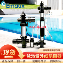 EMAUX Yiwanshi swimming pool stainless steel over-water ultraviolet sterilizing lamp fish pond drinking water nano disinfection