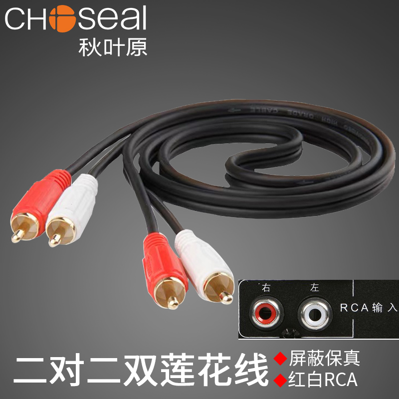 Autumn Leaf Original Q401K Double Lotus Flower Head Audio Line Two Pairs Two Red White 2rca Plug Plum Blossom Pure Copper Signal Line Universal DVD TV CD to power amplifier Low-sound gun electric speaker sound connection