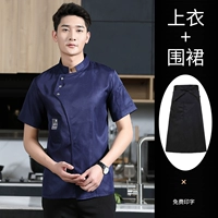 Синий черный цветной фартук, короткий рукав