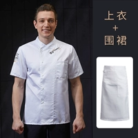 Белый водонепроницаемый фартук, короткий рукав