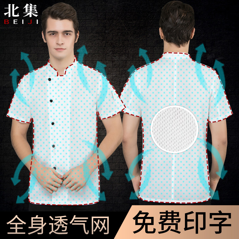 Chef's suit Male ultra-thin Summer full breathable net hotel Dining Hotel Kitchen chefs serving short sleeve summer clothes