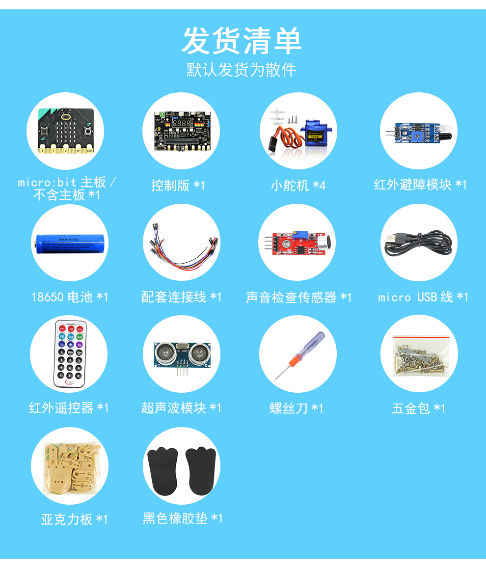 microbit开发板扩展板双足机器人舞蹈步行 STEAM创客中小学教育